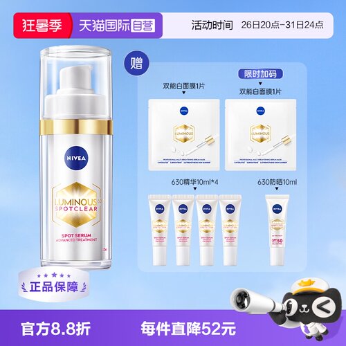 妮维雅减淡改善暗沉精华