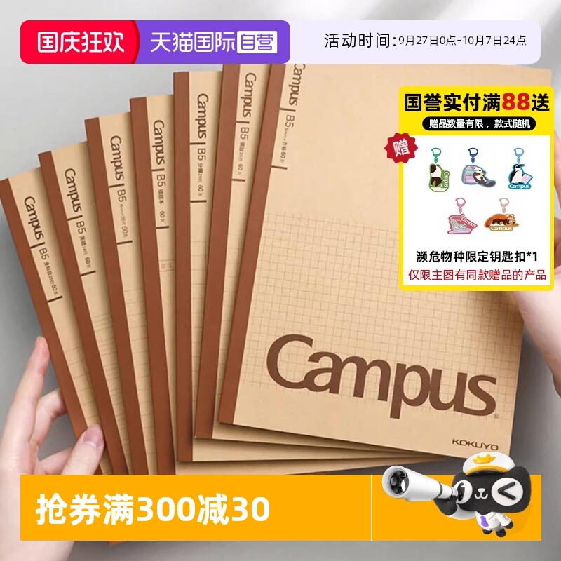 日本KOKUYO国誉Campus学习本