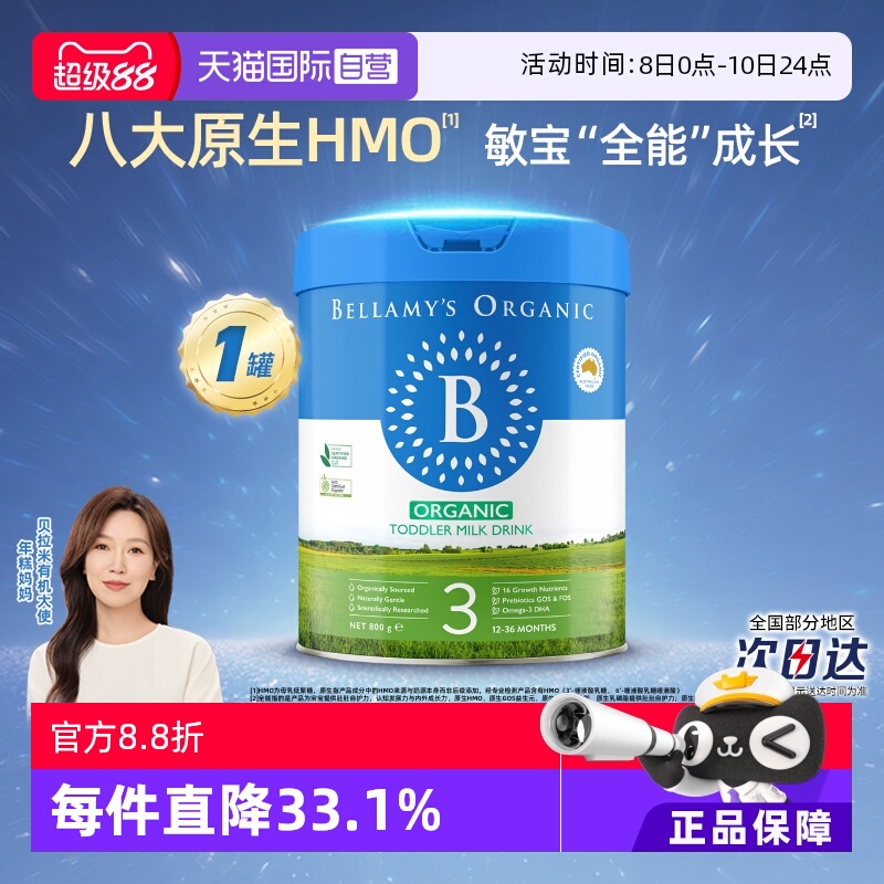 【自营】贝拉米经典2.0版HMO有机幼儿配方牛奶粉3段800g*1罐
