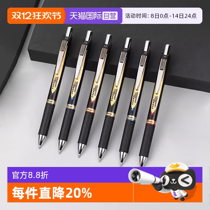 自营0.5按动中性笔派通速干