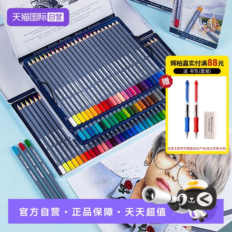 【自营】辉柏嘉德国蓝铁盒水溶性彩色铅笔12色24色36色48色油性彩铅笔画笔蓝辉伯专业设计手绘画工具套装美术