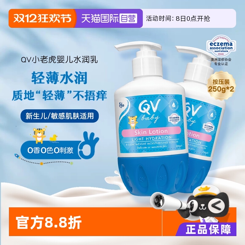 QV润肤身体乳250g*2瓶