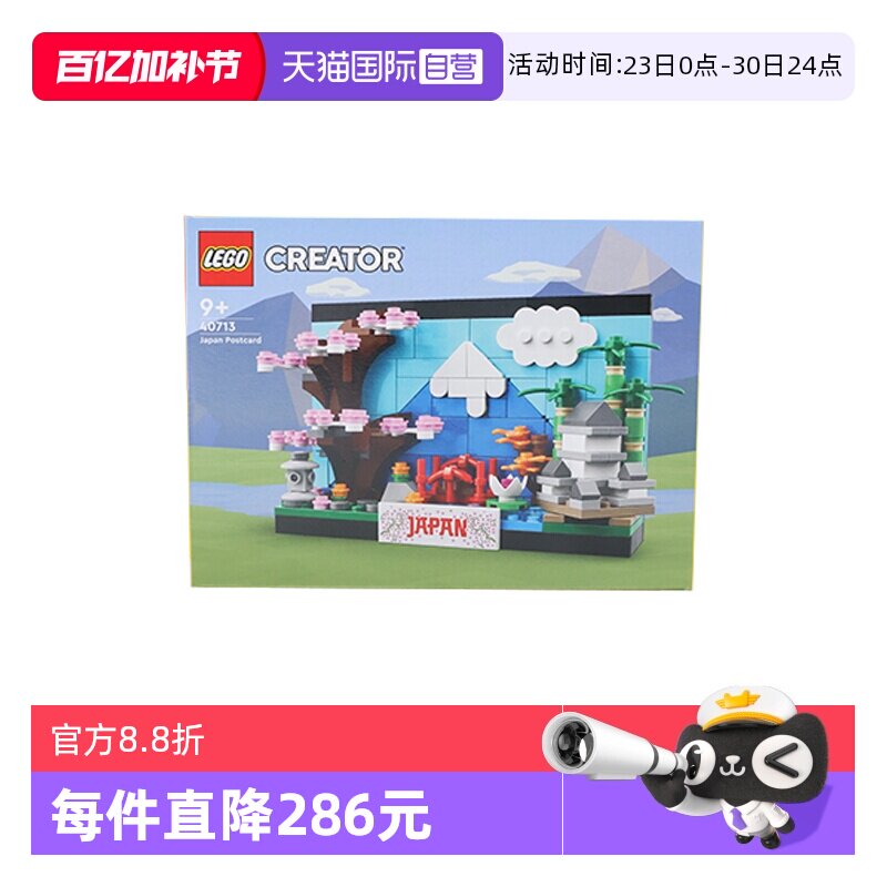 【自营】乐高40713乐高积木日本明信片男女孩益智拼搭积木玩具