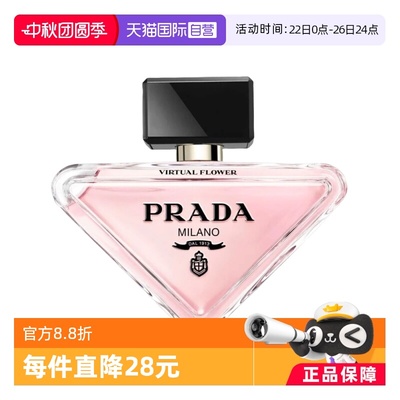 (Prada/普拉达我本莫测花境版
