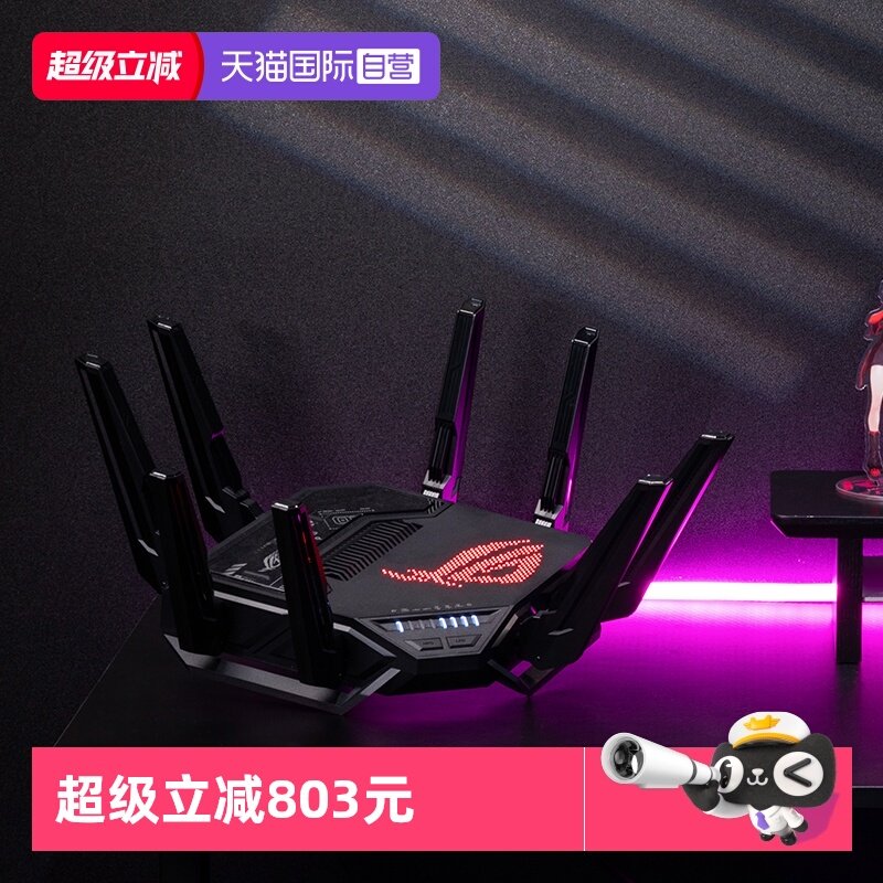 【自营】华硕（ASUS）ROG八爪鱼7 WiFi7电竞路由器穿墙王双万兆口+四个2.5G口三频万兆路由全场景加速 Ai路由