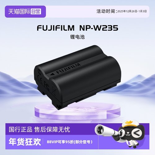 自营富士锂电池NP-W235