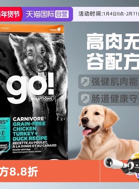 【自营】Go! Solutions无谷七种肉犬粮 12磅/5.44kg