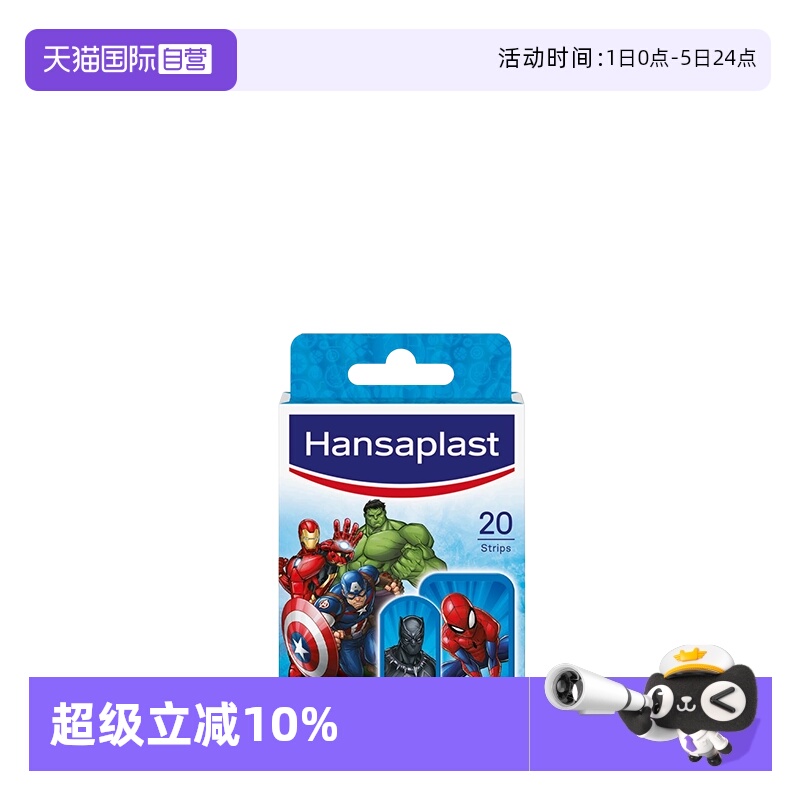 疤痕淡化创口贴汉莎伤口护理