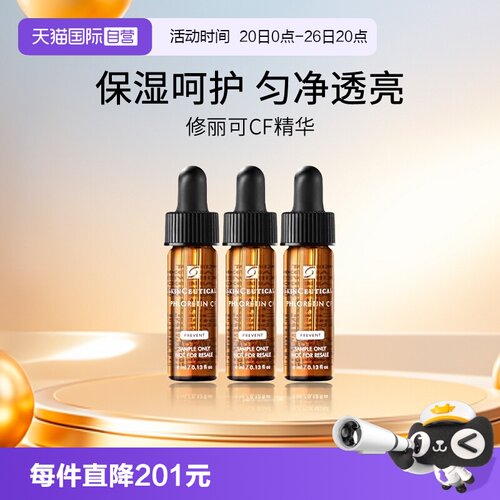 修丽可CF精华4ml中小样