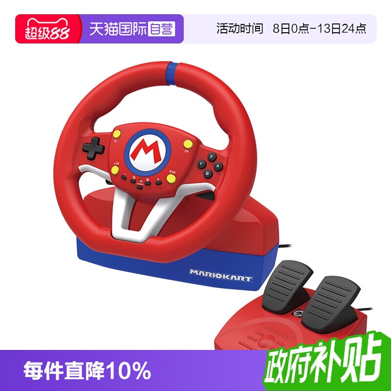 【自营】Hori 原装Switch官方正版赛车方向盘 马里奥限定版专业版 支持Switch2 马里奥赛车世界奥赛8奥赛9