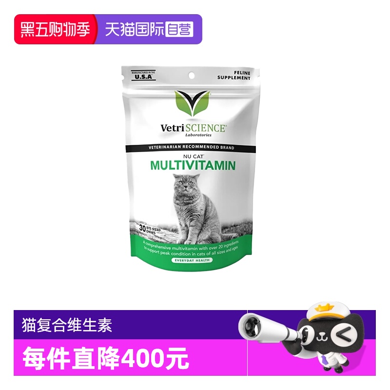 【直营】VetriScience宠物大师高级多种维生素猫用咀嚼颗粒37.5克
