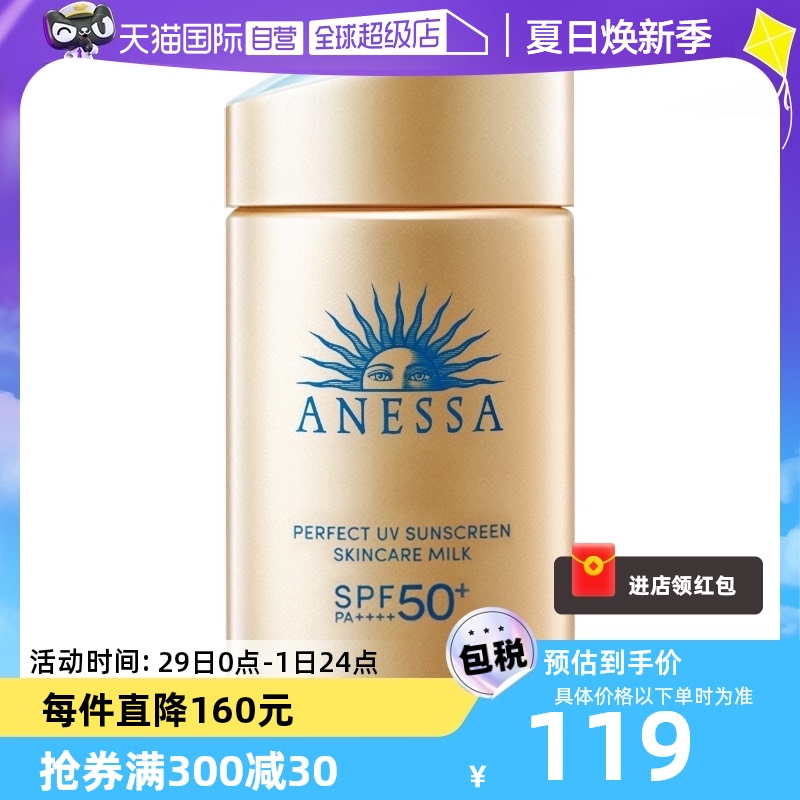 【自营】ANESSA/安热沙安耐晒防晒霜金瓶24年新版面部防晒60ml