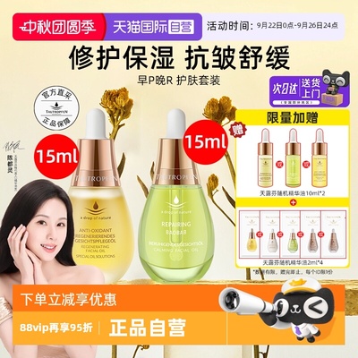 天露芬修护舒缓油抗皱精华油