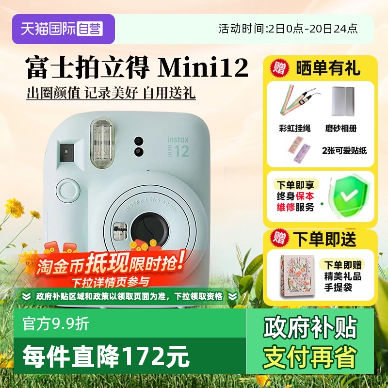 富士mini12拍立得相机