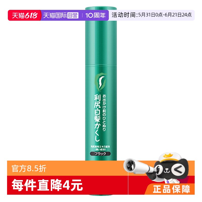 【自营】利尻昆布植纯物染发笔染发棒20g在家遮白发黑色遮盖笔