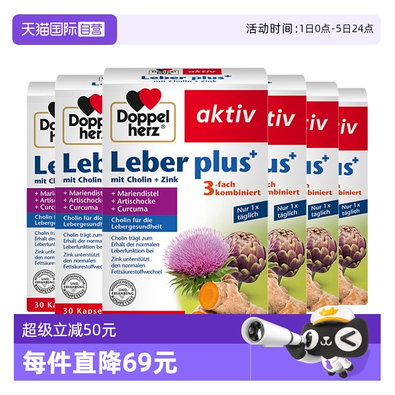 6盒装德国双心护肝片水飞奶蓟草