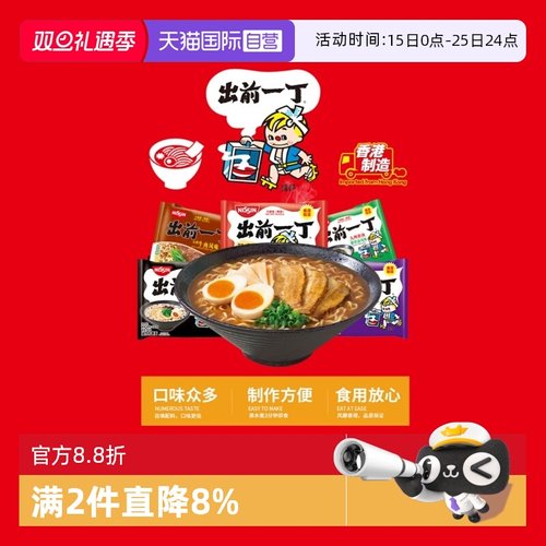 香港进口出前一丁麻油方便泡面