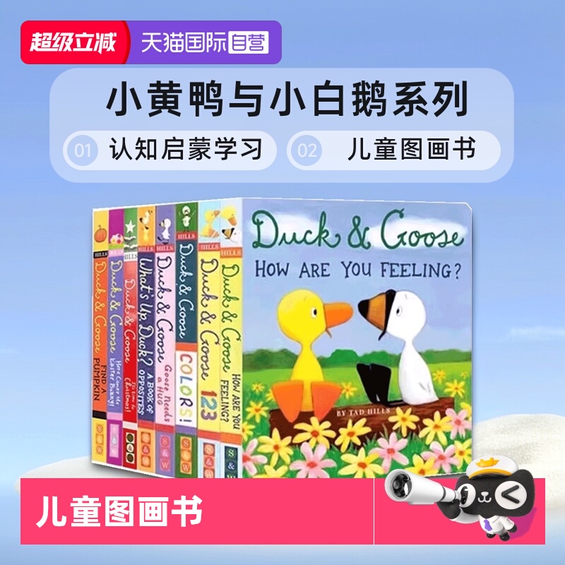 小黄鸭与小白鹅纸板书认知启蒙