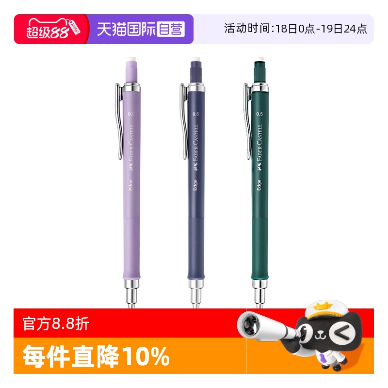 辉柏嘉0.5免按压自动铅笔