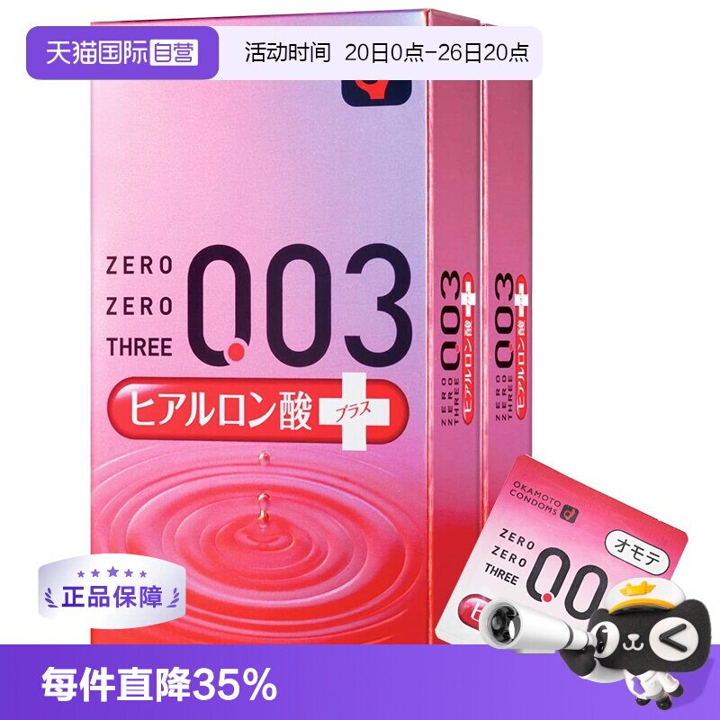 【自营】冈本003透明质酸超薄安全套玻尿酸避孕套10只装*2盒橡胶
