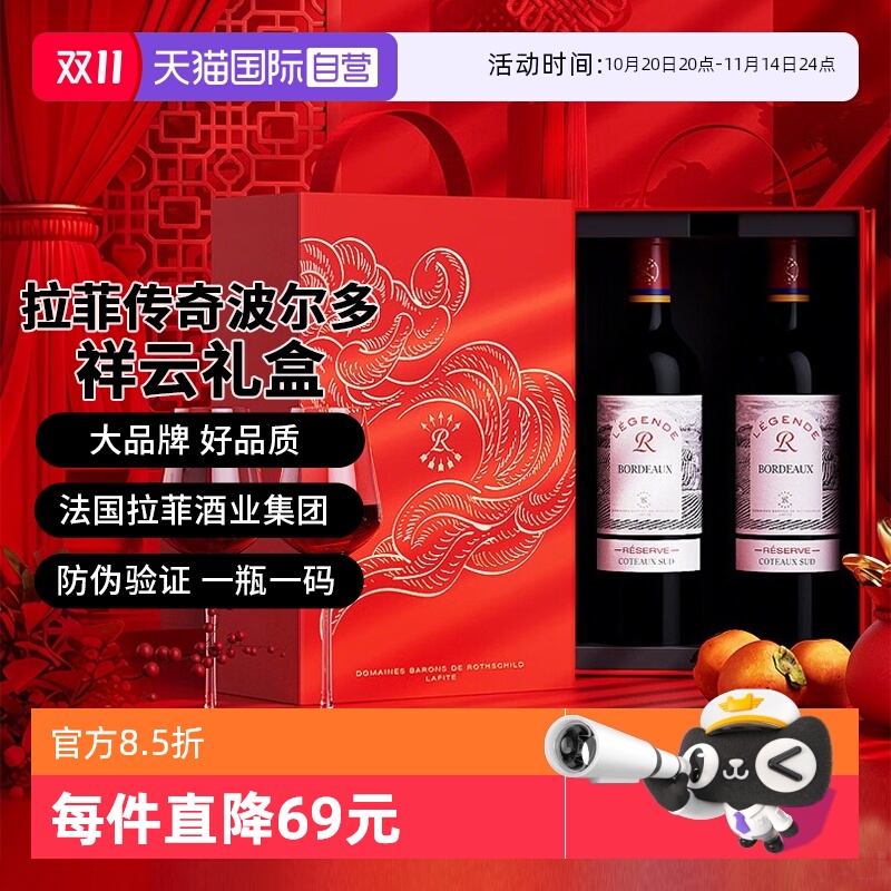 【自营】Lafite/拉菲传奇波尔多葡萄酒礼盒装750ml*2瓶 节庆送礼