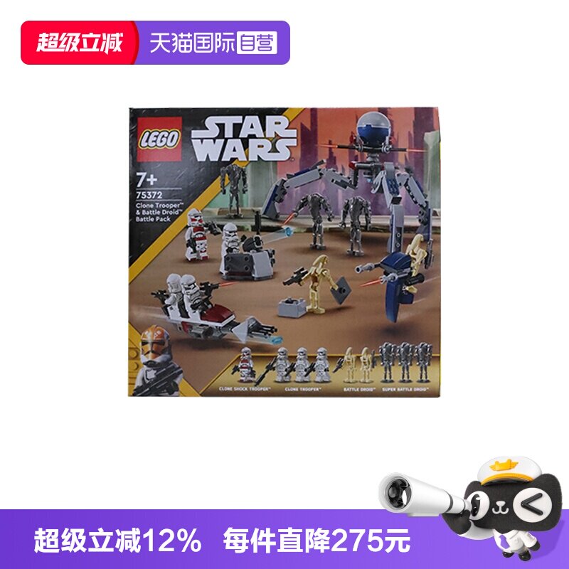 【自营】乐高星球大战75372克隆人士兵与战斗机器人战斗套装积木