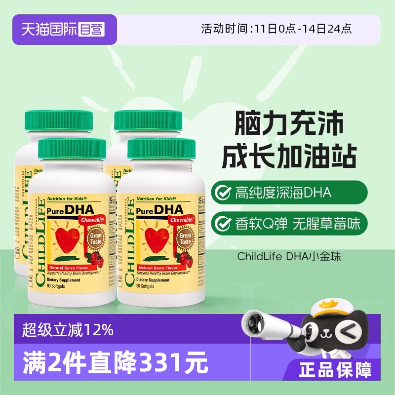 【自营】童年时光ChildLife小金珠DHA*4瓶婴幼儿童学生鱼油dha