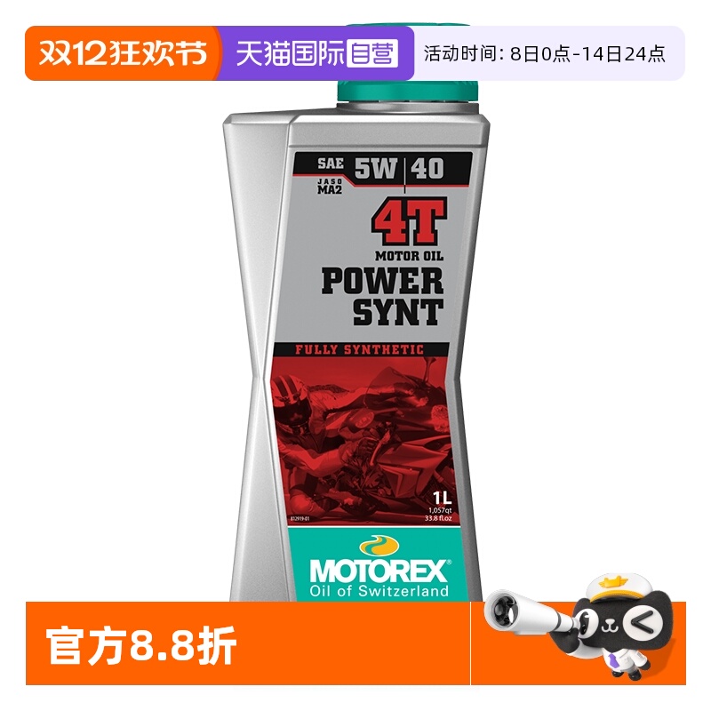 瑞士进口摩托车大排量机车全合成机油