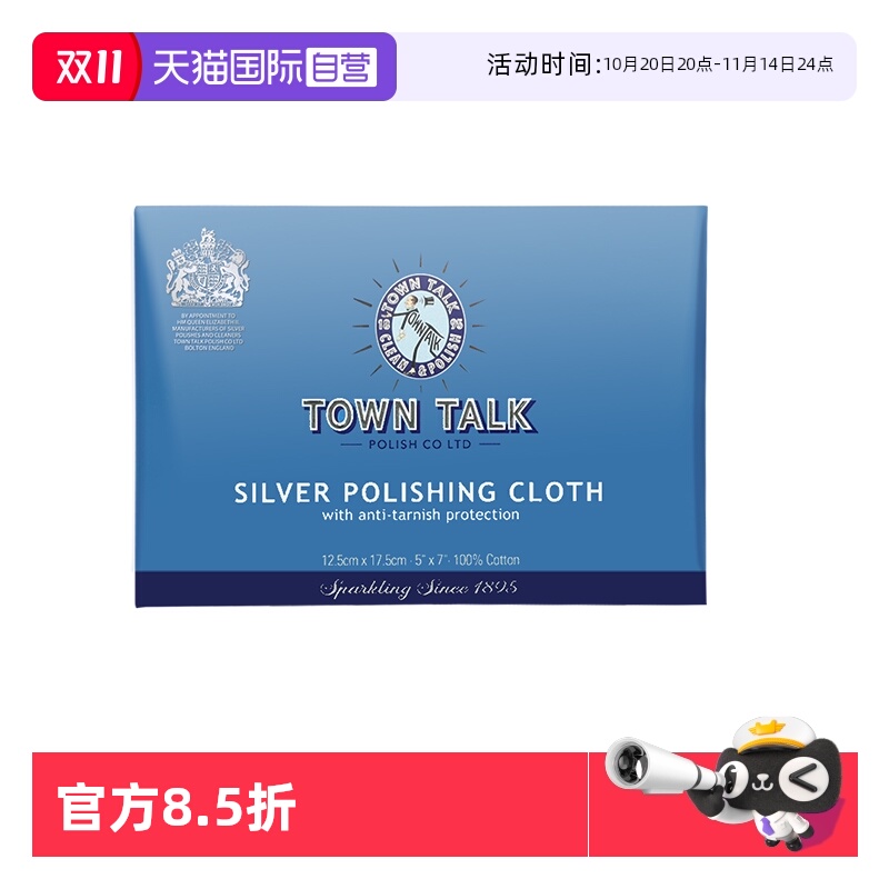 TownTalk/泰通擦银布清洁保养布