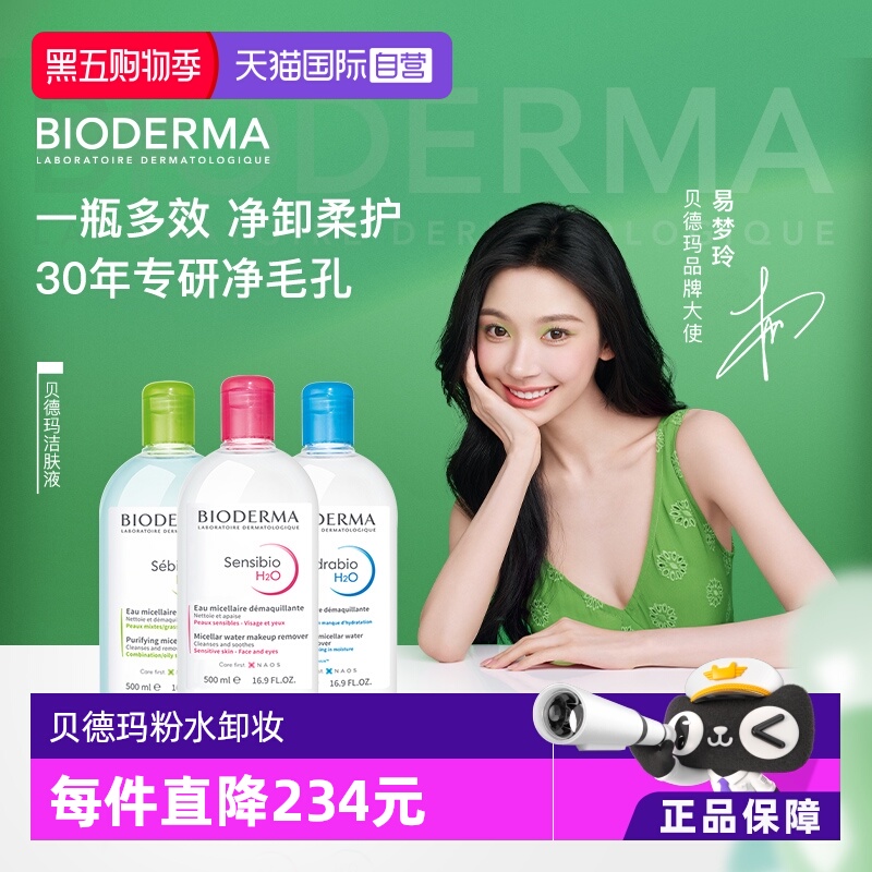 脸部500ml清洁粉水蓝水bioderma