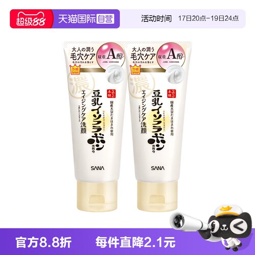 【自营】SANA/莎娜豆乳洗面奶150g*2支女卸妆a醇紧致洁面膏清洁