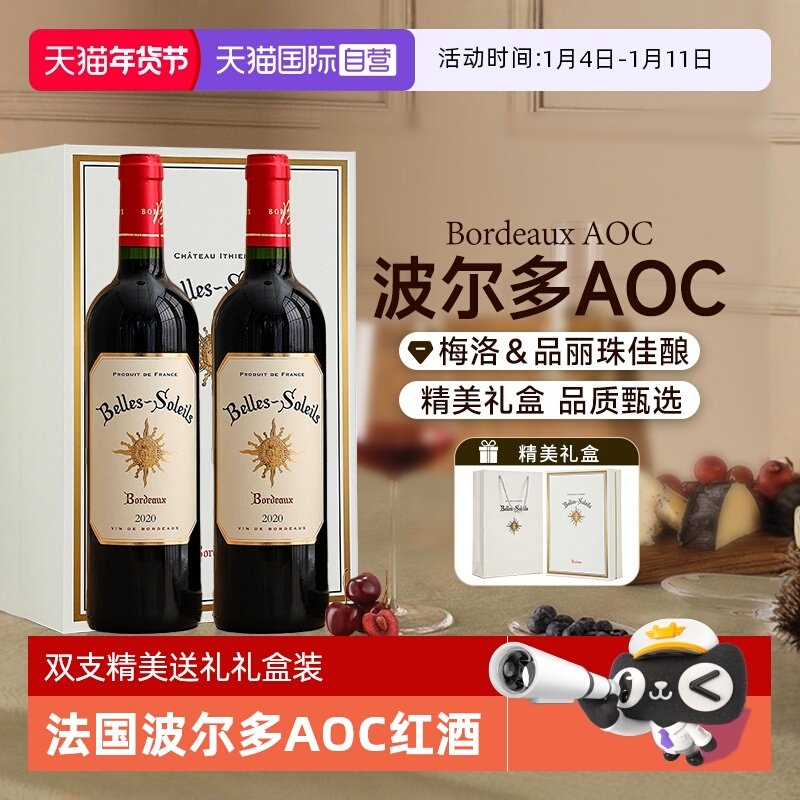 【自营】法国原瓶进口波尔多AOC级红酒整箱 梅洛干红葡萄酒礼盒装