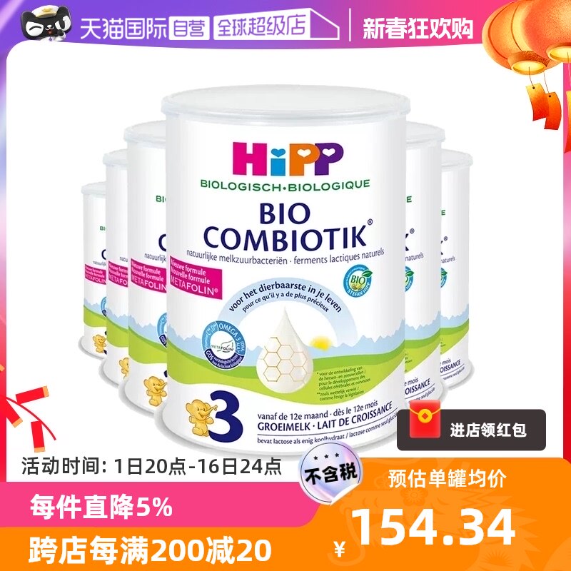 【自营】HiPP喜宝荷兰至臻有机益生菌儿童奶粉3段*6罐(1-6岁)