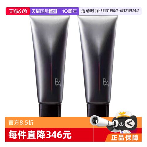 POLA宝丽BA防晒霜隔离隔离霜45g
