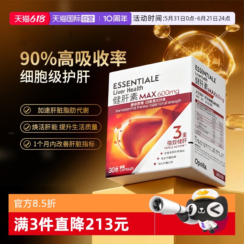 Essentiale德国易善复健肝素30粒