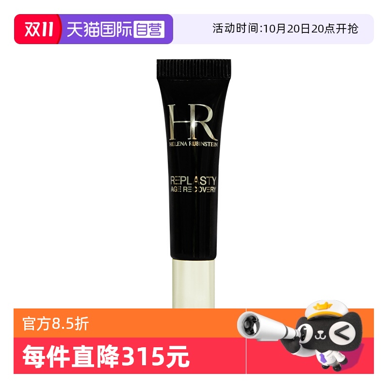 HR/赫莲娜黑绷带眼霜5ml