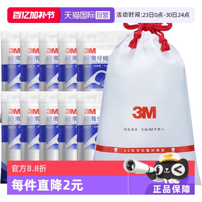 【自营】3M超细滑牙线棒家庭装10袋共500支牙齿缝护理独立手柄