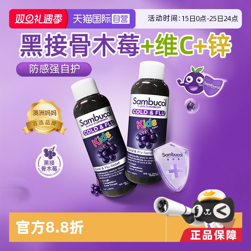 澳洲sambucol小黑果黑自护力补锌