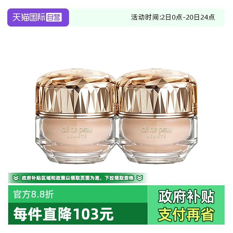 【自营】CPB/肌肤之钥晶致润耀粉霜3ml*2