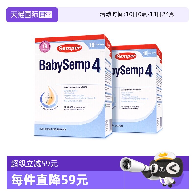 【自营】semper森宝奶粉4段瑞典MFGM+DHA婴儿奶粉18月以上800g*2