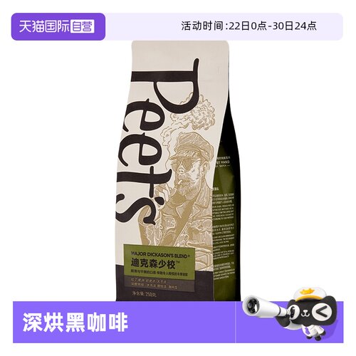 【自营】Peets皮爷迪克森少校咖啡豆250g*1袋深烘黑咖啡【临期】