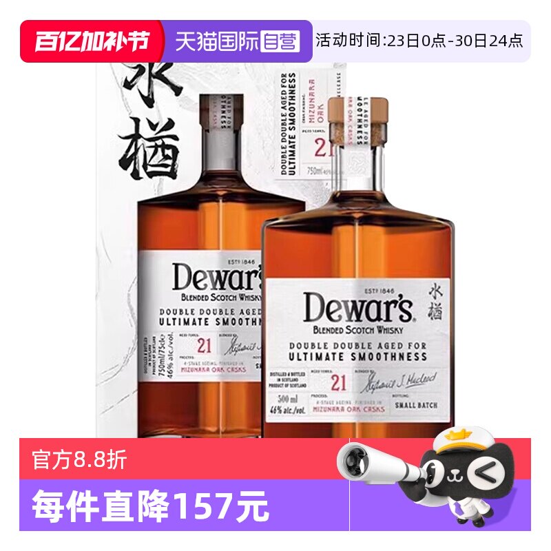 【自营】Dewar's帝王21年水楢桶限量版500ml四次陈酿调配型威士忌