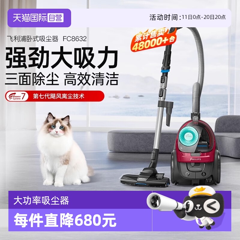 【自营】飞利浦吸尘器家用小型大吸力手持大功率除螨吸猫毛FC8632