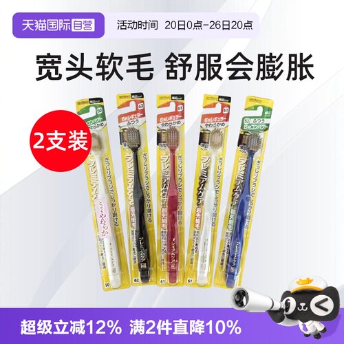 惠百施2支装48孔软毛宽头牙刷
