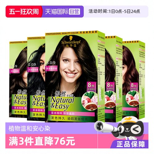 施华蔻染发剂无刺激多种颜色可选