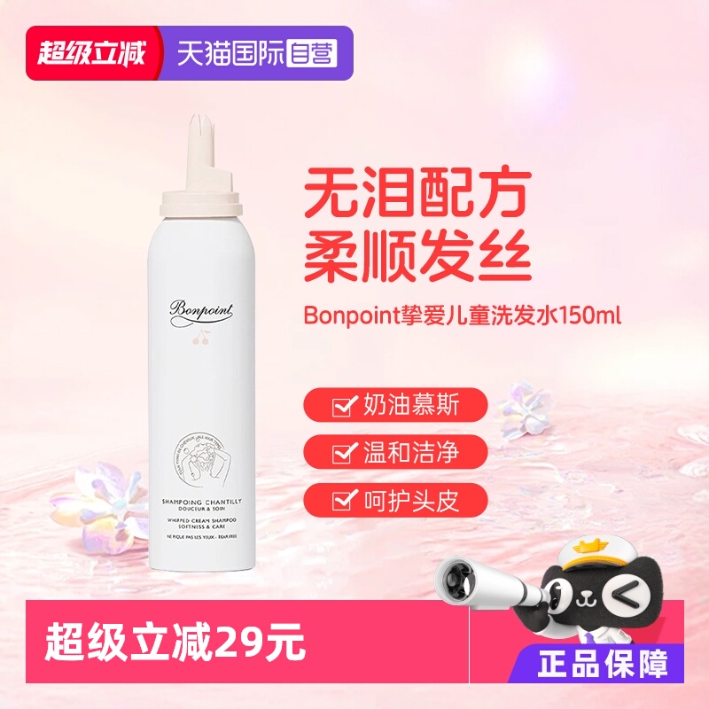 Bonpoint宝宝无泪低泡儿童洗发水