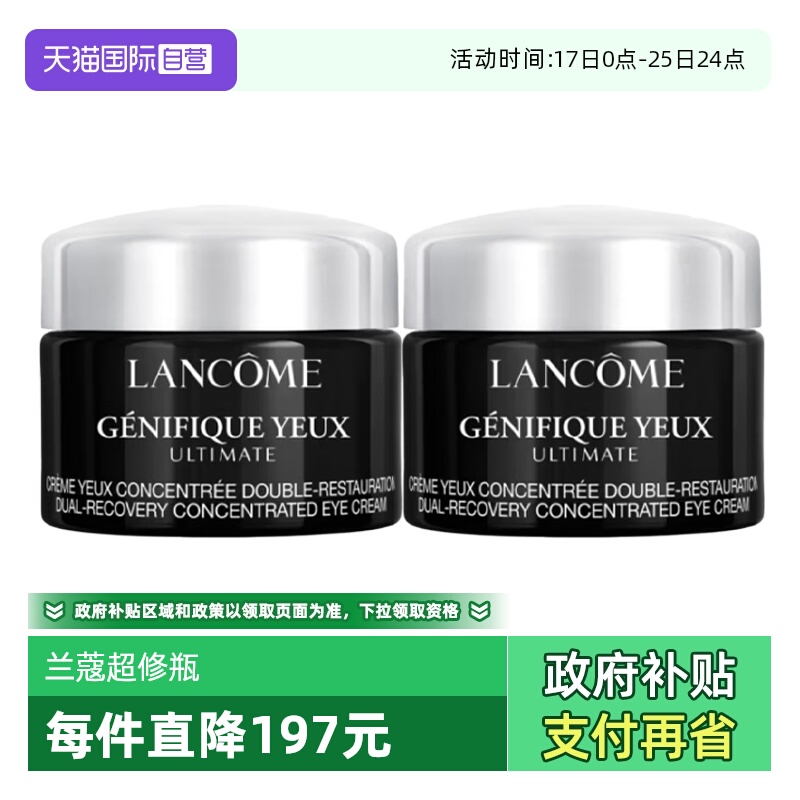 【自营】Lancome/兰蔻超修小黑瓶眼霜肌底焕活修护眼霜新款5ml*2