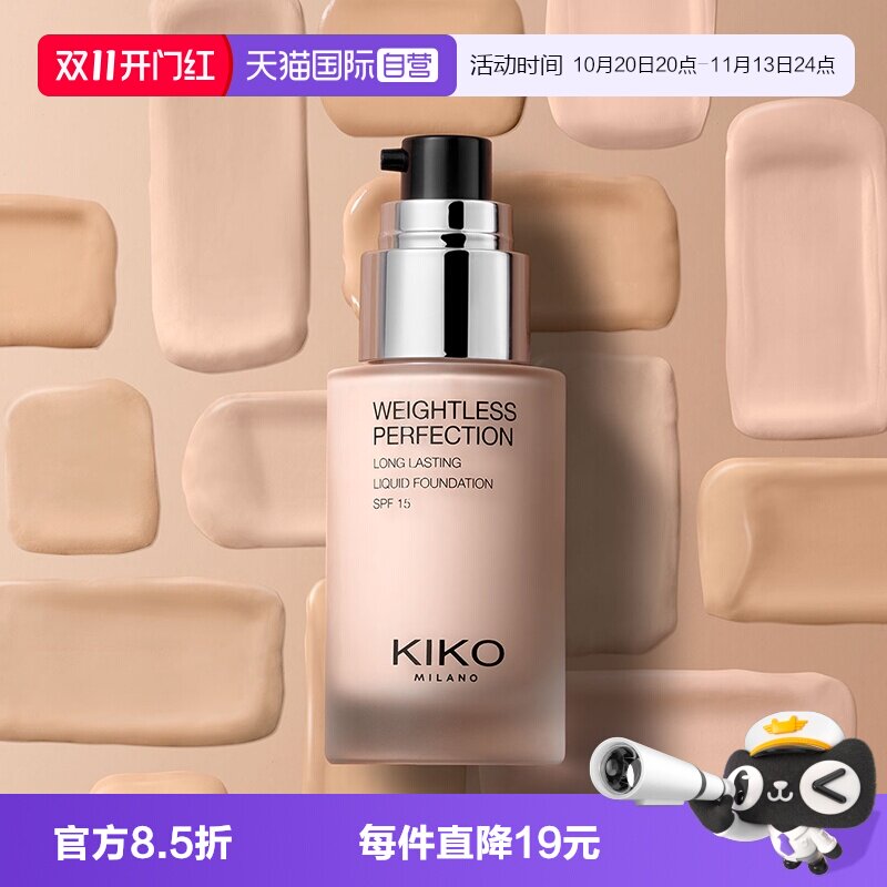 【自营】KIKO秀场粉底液轻薄持妆遮瑕长持妆贴肤不卡粉油皮亲妈