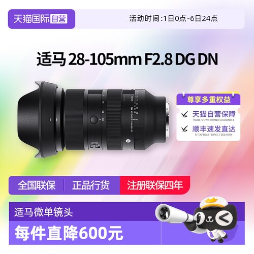 【自营】适马 28-105mm F2.8 DG DN全画幅微单变焦镜头适马28 105