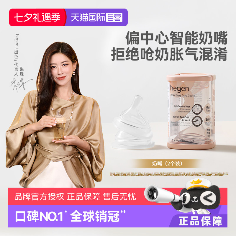 【自营】Hegen海格恩偏中心智能奶嘴宽口径硅胶仿真母乳新生婴儿